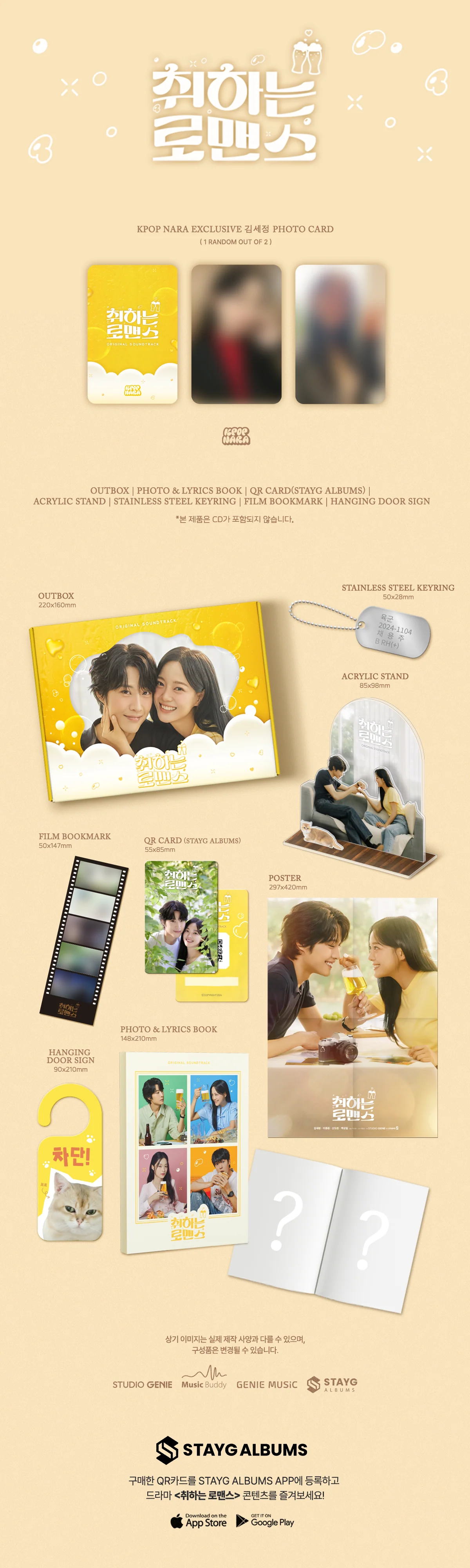 취하는 로맨스 OST / BREWING LOVE ORIGINAL SOUNDTRACK [KPOP NARA EXCLUSIVE] - Image 3